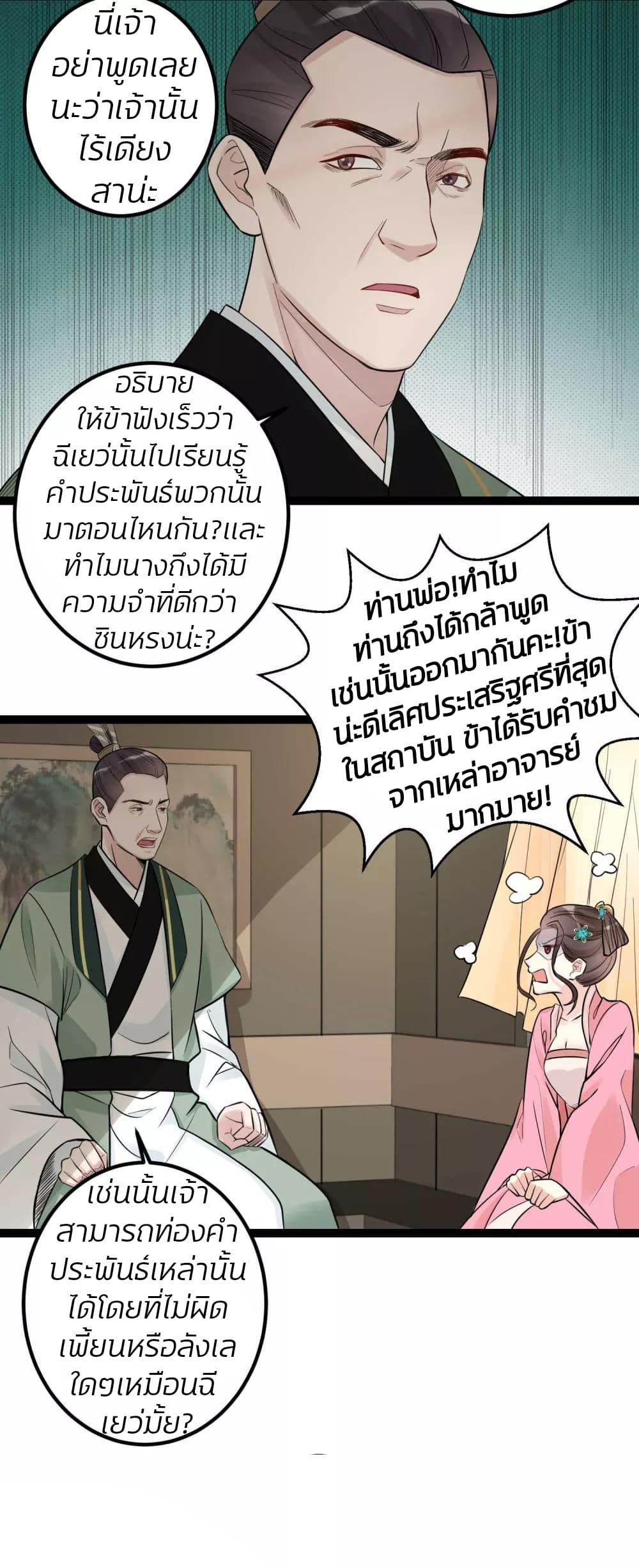 Poisonous Doctor: First Wife's Daughter 50-50