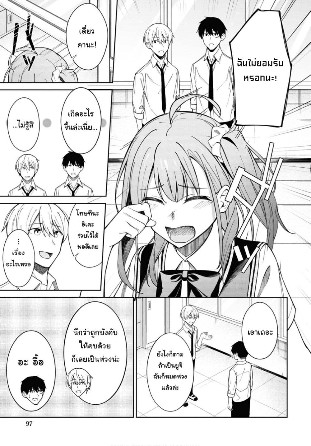 Yujinchara no Ore ga Motemakuru Wakenaidaro? 4-4