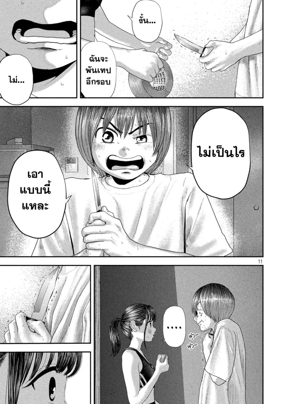 Nezumi no Hatsukoi 5-บททดสอบ
