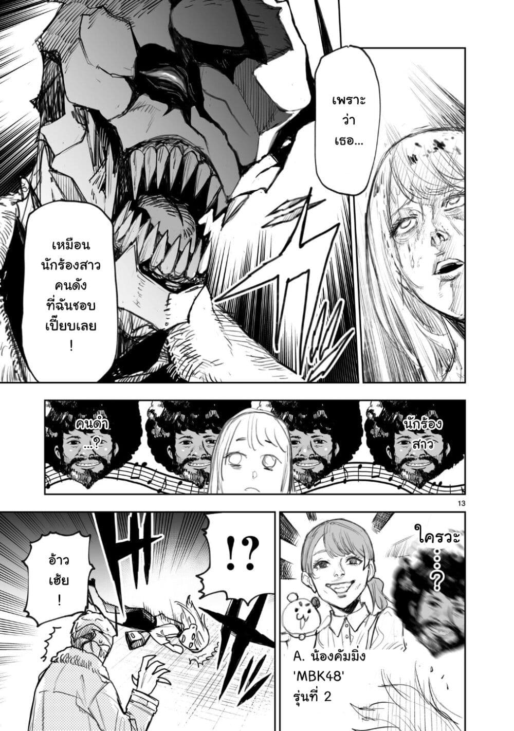 Tokyo Kaijin Rhapsody 1-1