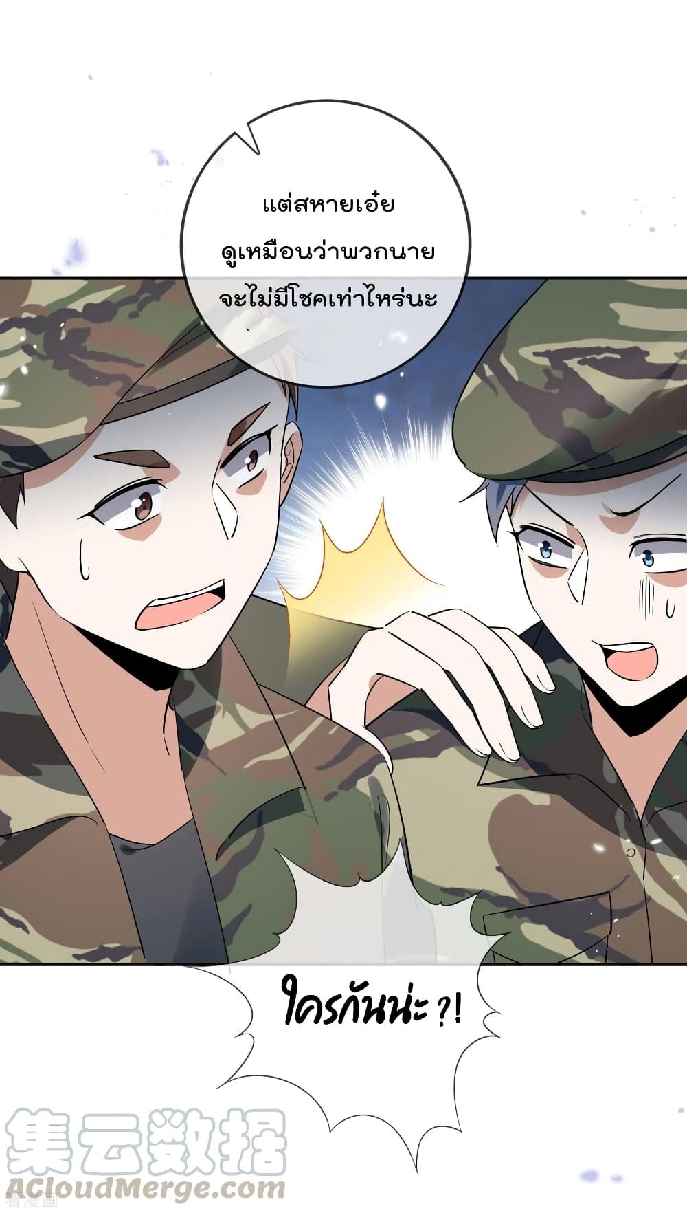 My Eschatological Lady แขนขวาที่รัก 64-64