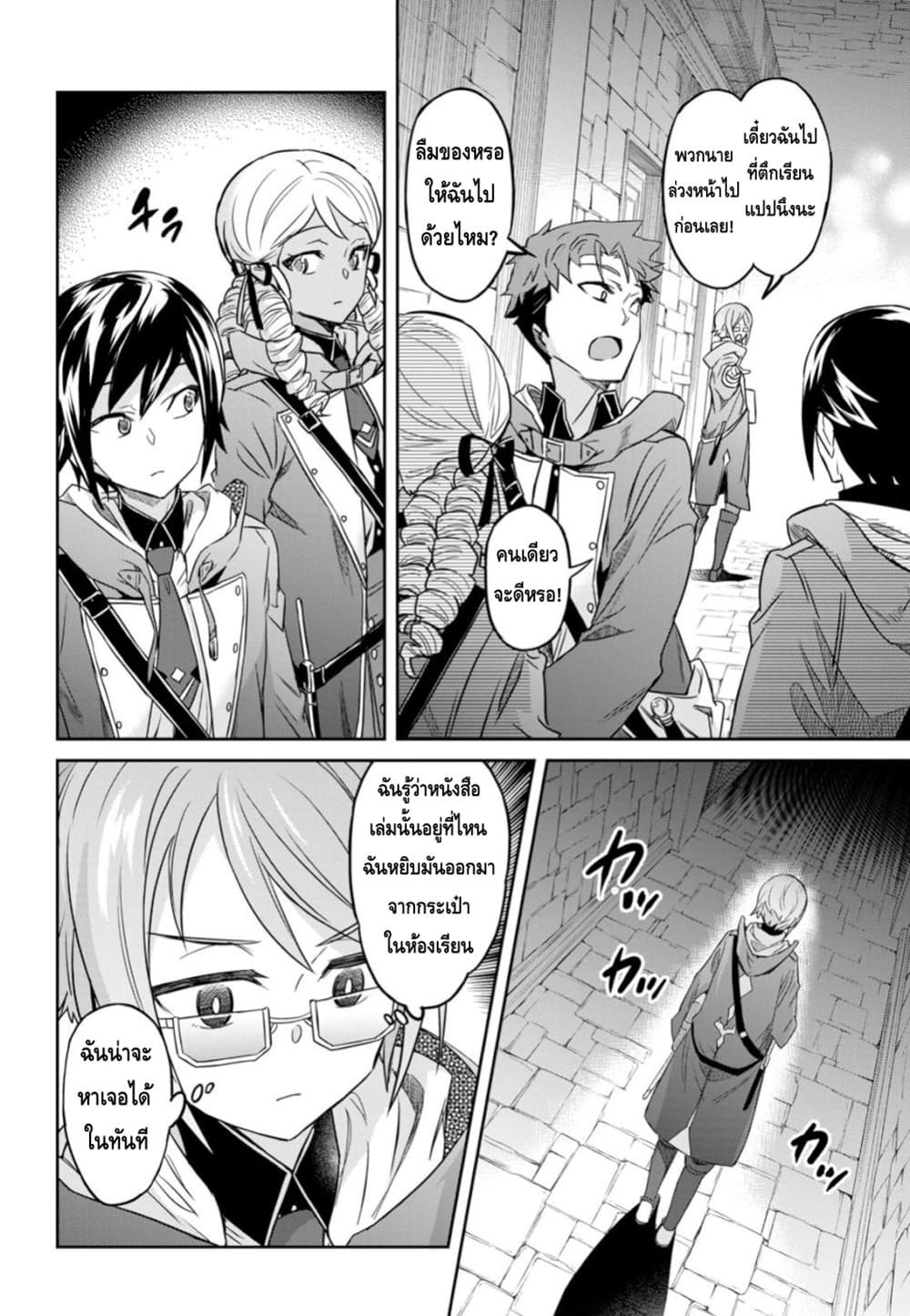 Nanatsu no Maken ga Shihai suru 5-5