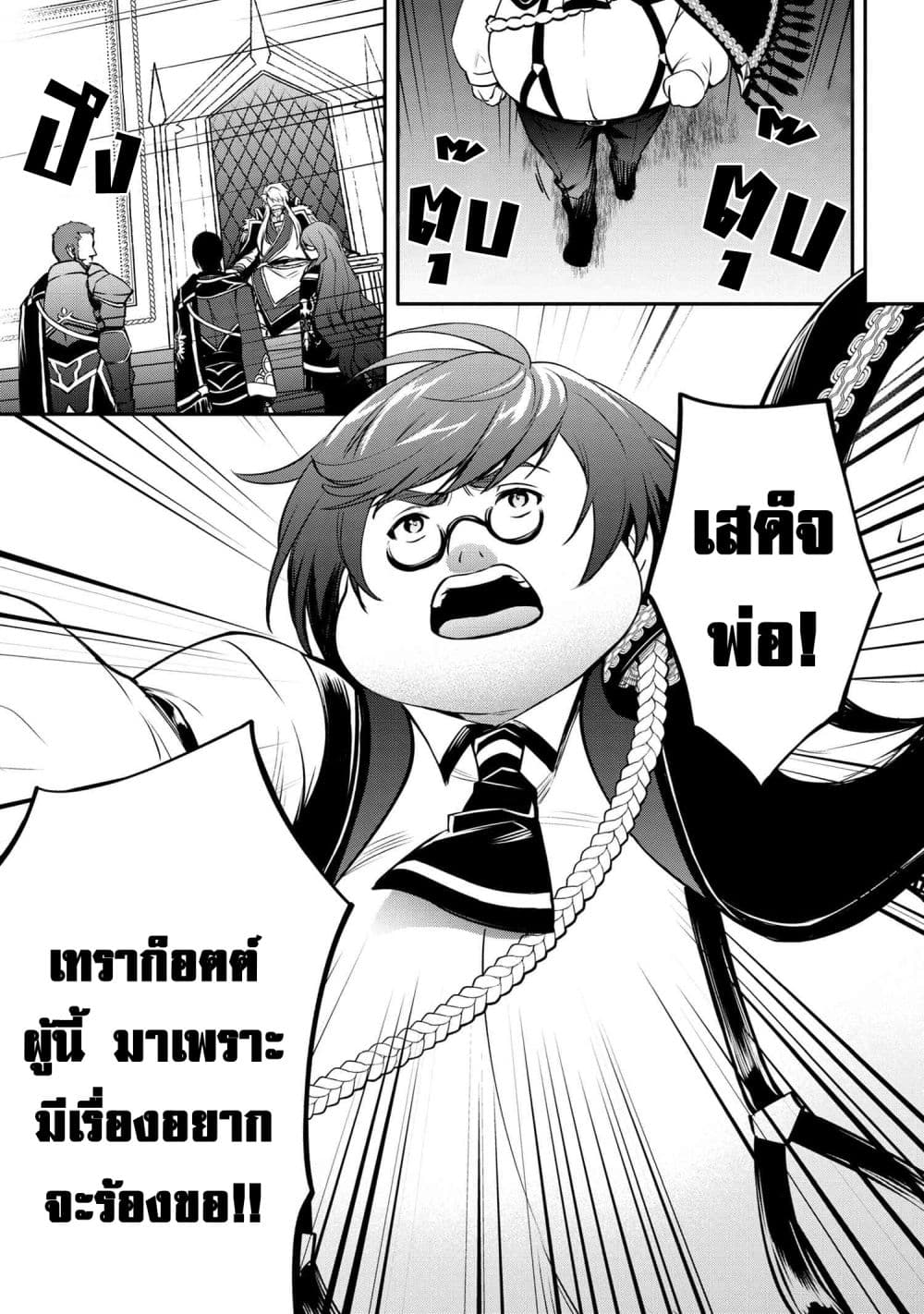 The Strongest Dull Prince’s Secret Battle for the Throne เจ้าชายงี่เง่าสุดแกร่งกับศึกชิงราชสมบัติ 32.2-32.2