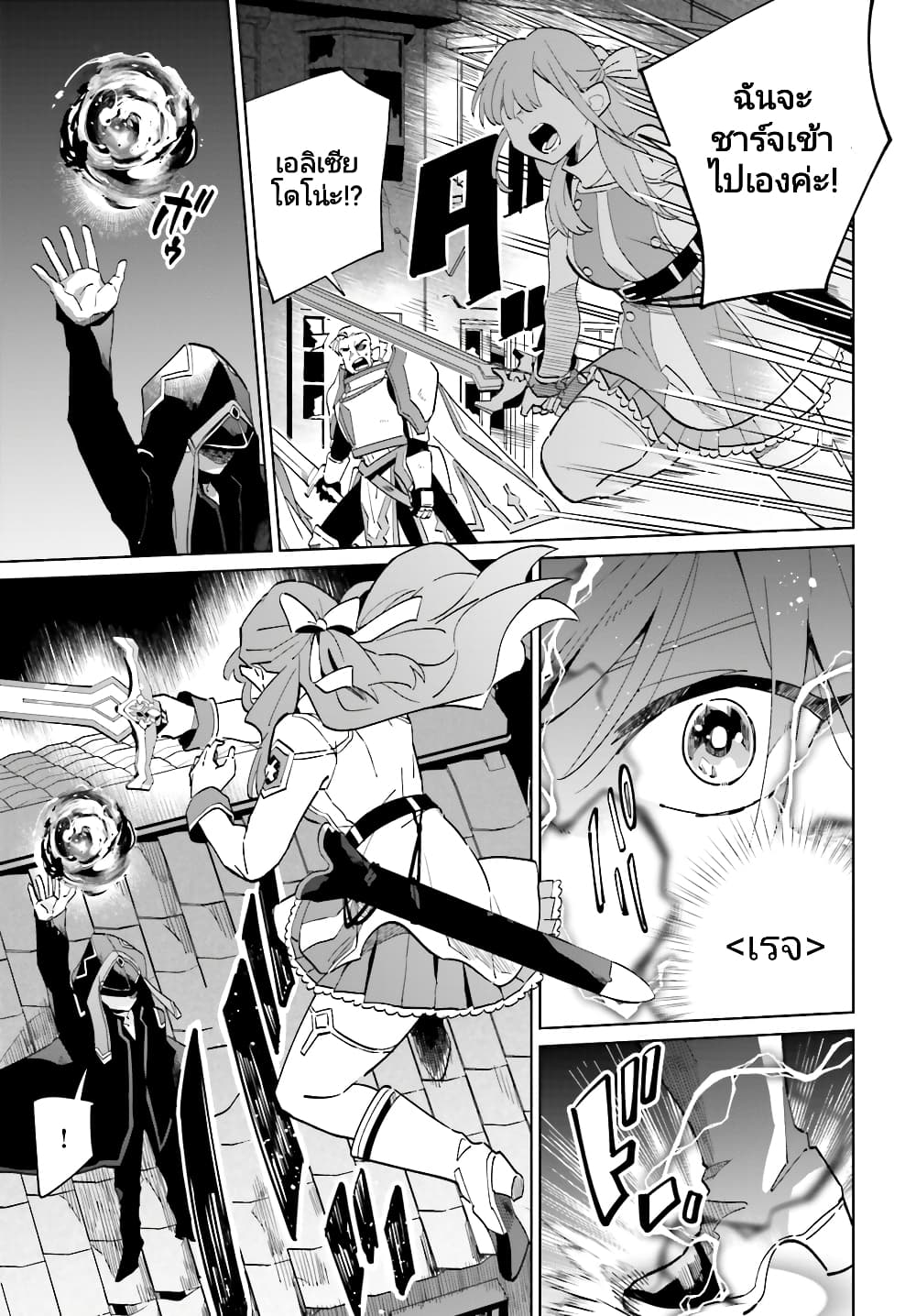 Kage no Eiyuu no Nichijou-tan ชีวิตประจำวันของผู้กล้าเงาสุดแกร่ง 30-30