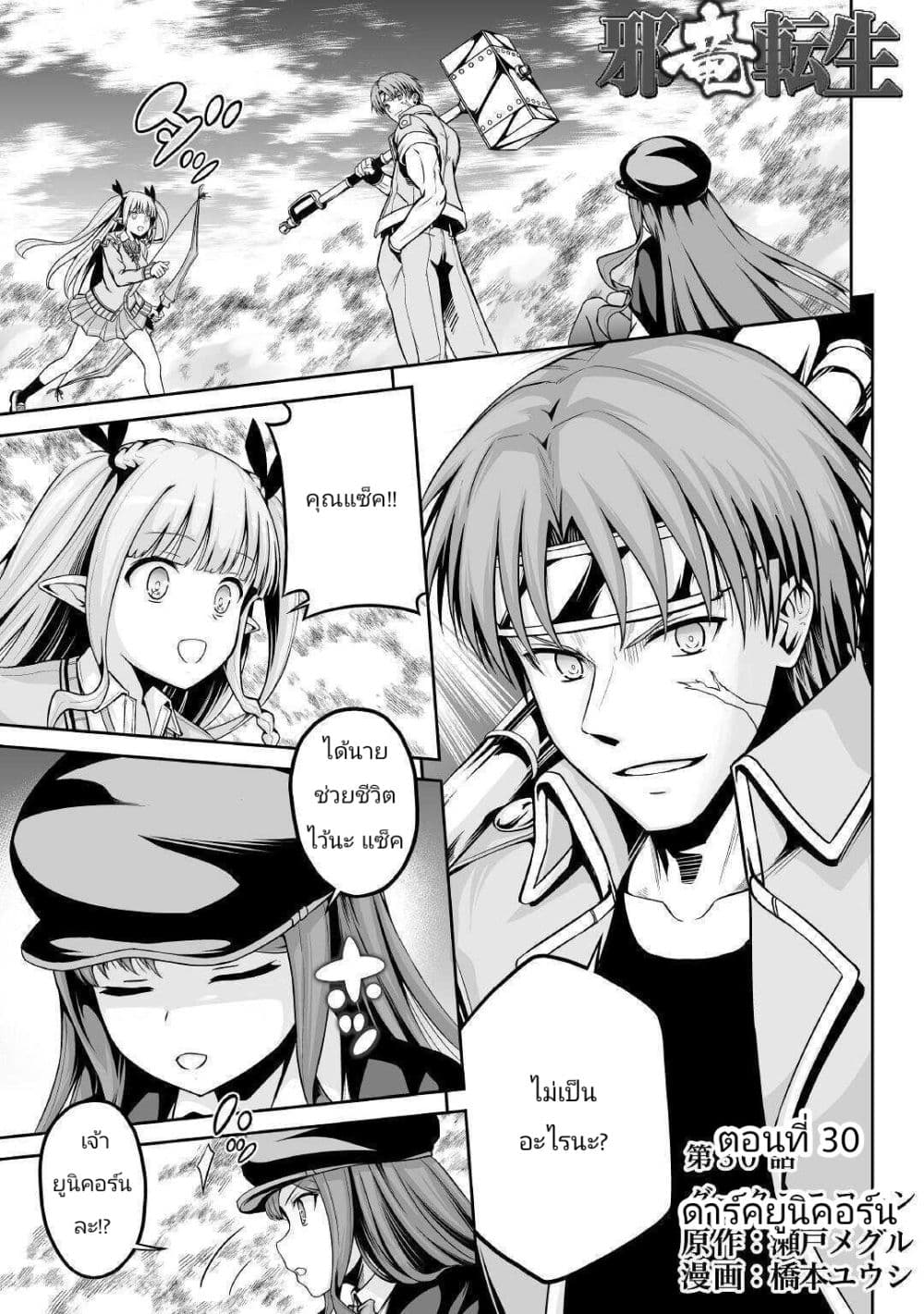 Jaryuu Tensei 30-30