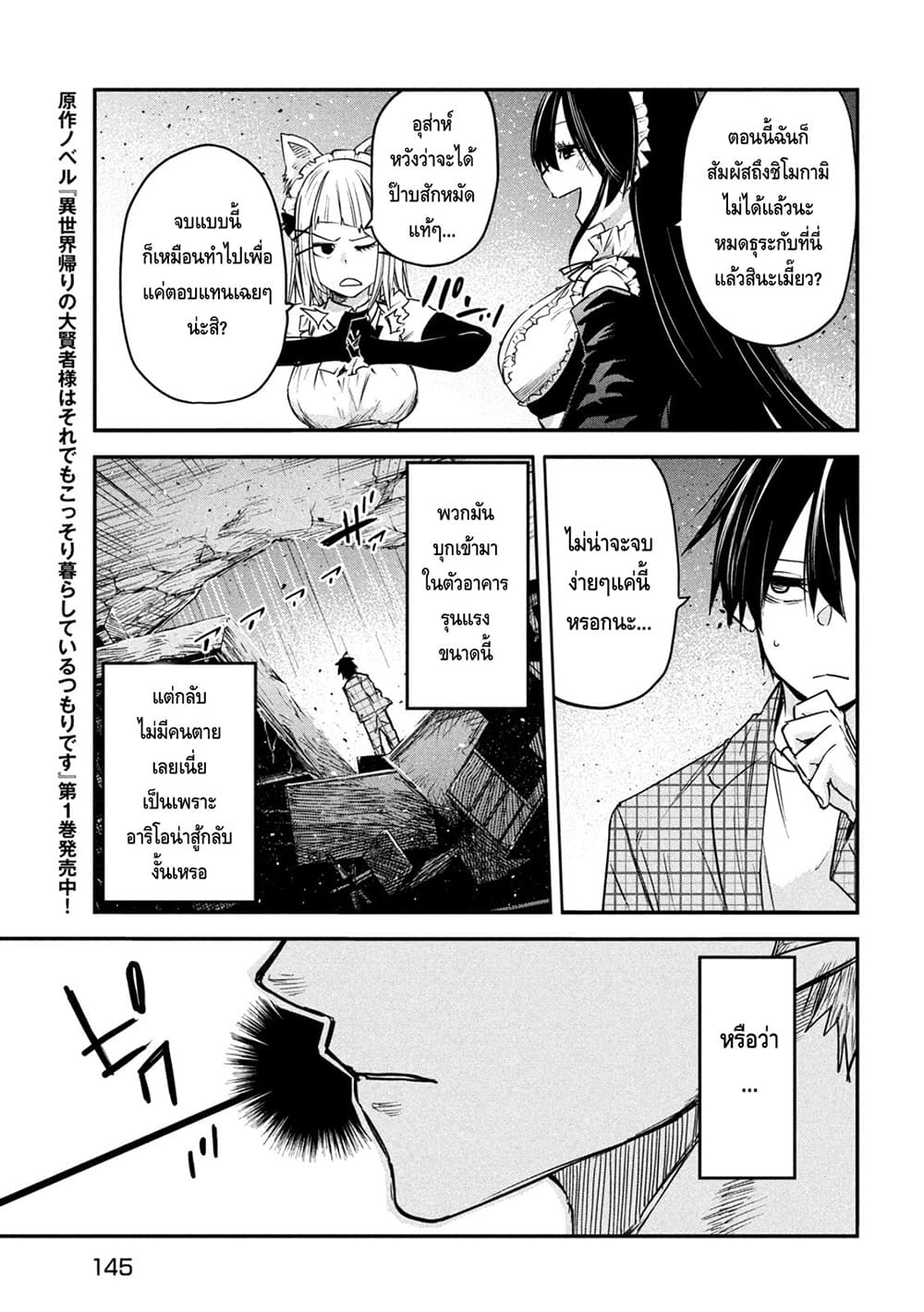 Isekai Kaeri No Daikenja-sama Wa Sore Demo Kossori Kurashite Iru Tsumori Desu 9-9