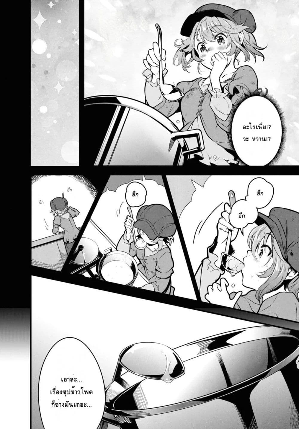 Isekai Shokudou ~Youshoku no Nekoya~ 2-มอนิ่ง