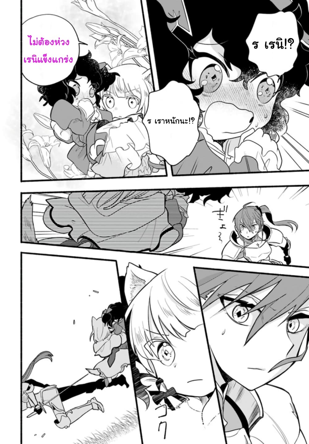 Honobono Isekai Tensei Days ~ Level Max, Item Mochi Goshi! Watashi wa Saikyou Youjo desu~ ยัยหนูช่องเต็ม 14-14