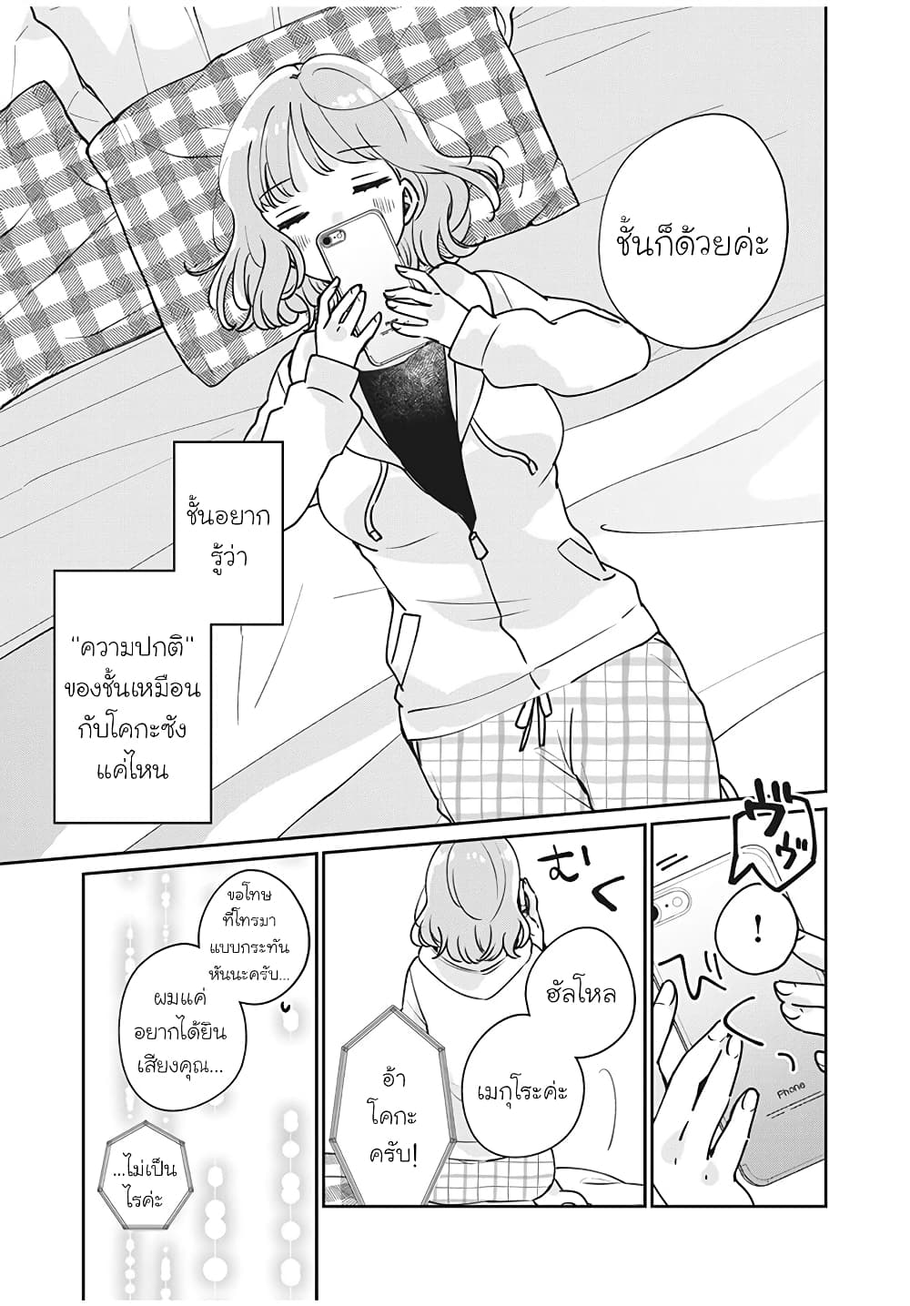 Meguro-san wa hajimete janai 34-34