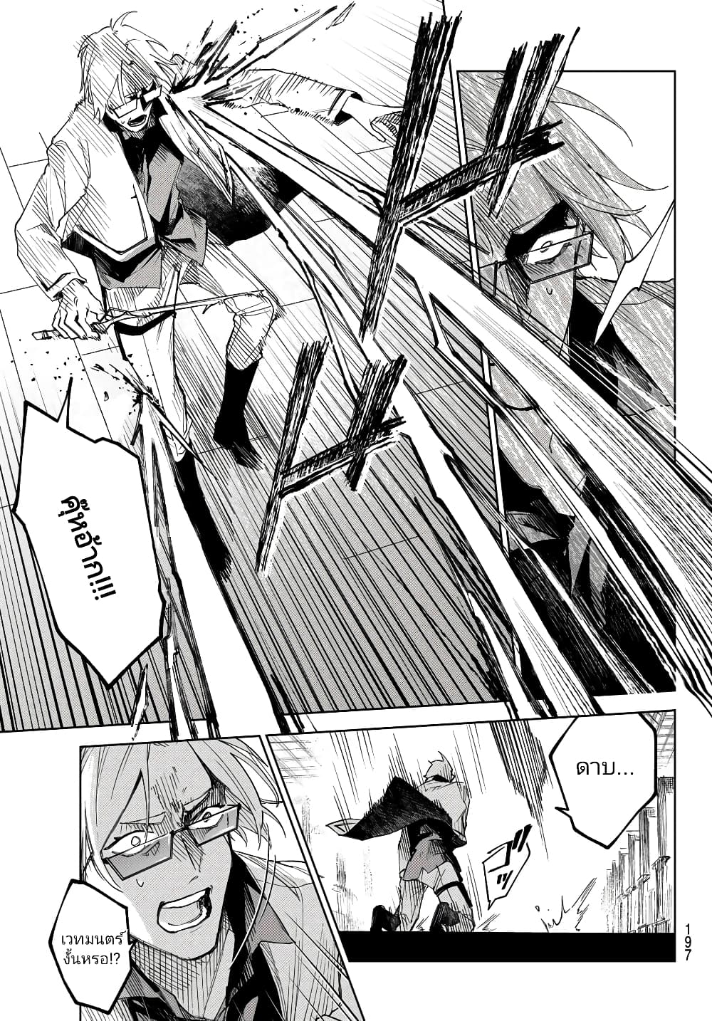 Danzai no Majutsugari นักล่านักเวทย์อาชญากร 2.2-2.2