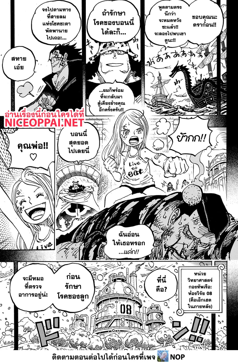One Piece 1099-แปซิฟิสต้า