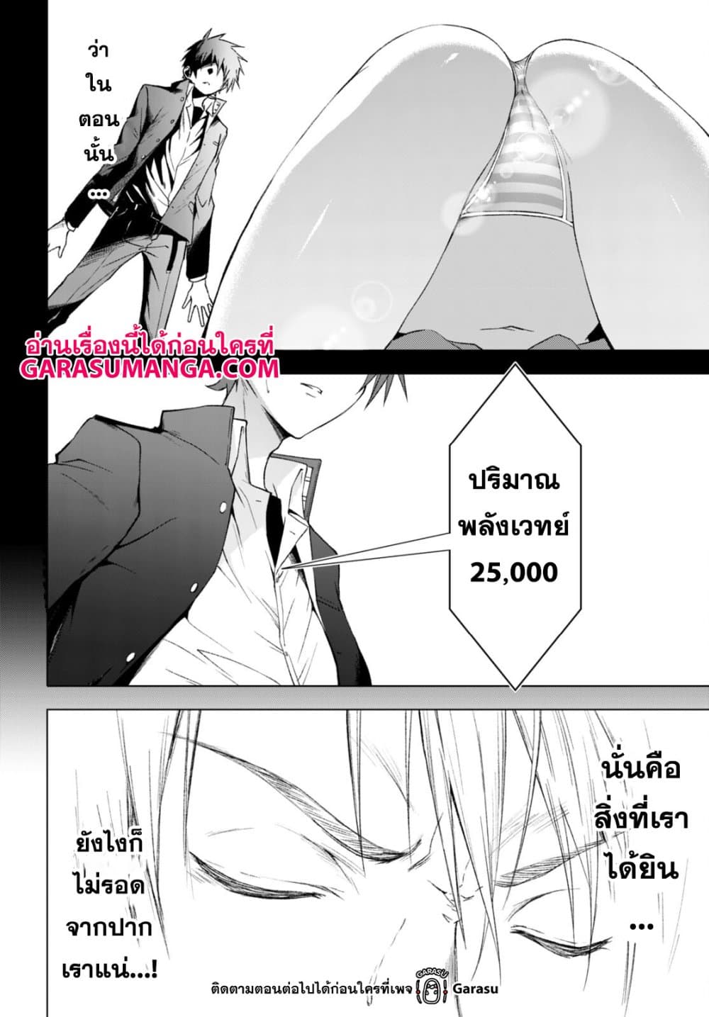 Maou Gakuen no Hangyakusha กบฏแห่งโรงเรียนจอมมาร 26-26