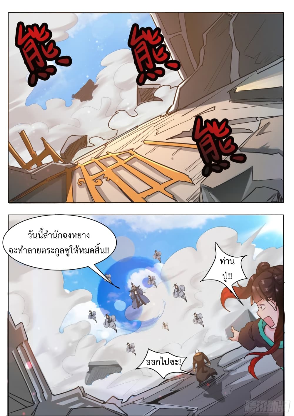 The Strongest God King มหาเทพไร้พ่าย 90-90