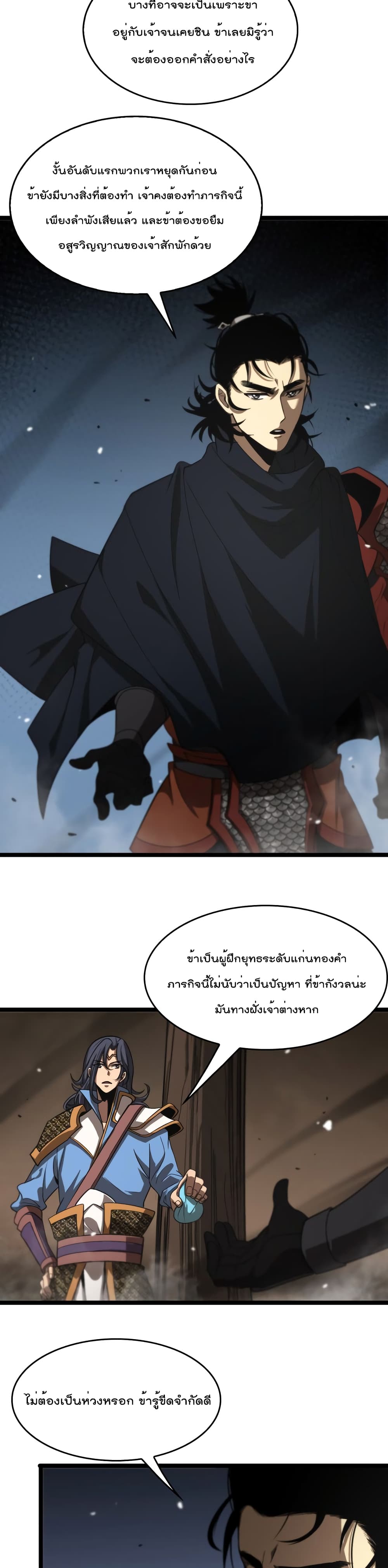 World's Apocalypse Online หมื่นสวรรค์สิ้นโลกา 109-109