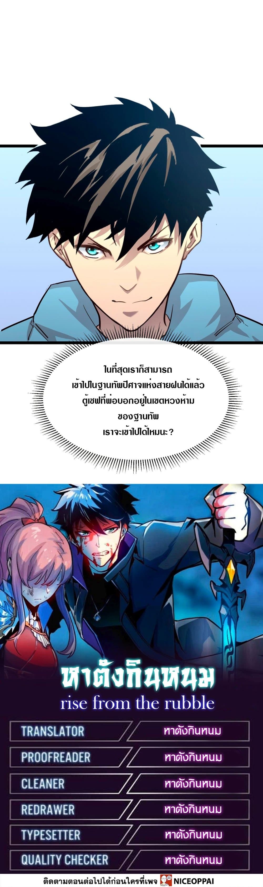Rise From The Rubble เศษซากวันสิ้นโลก 32-32