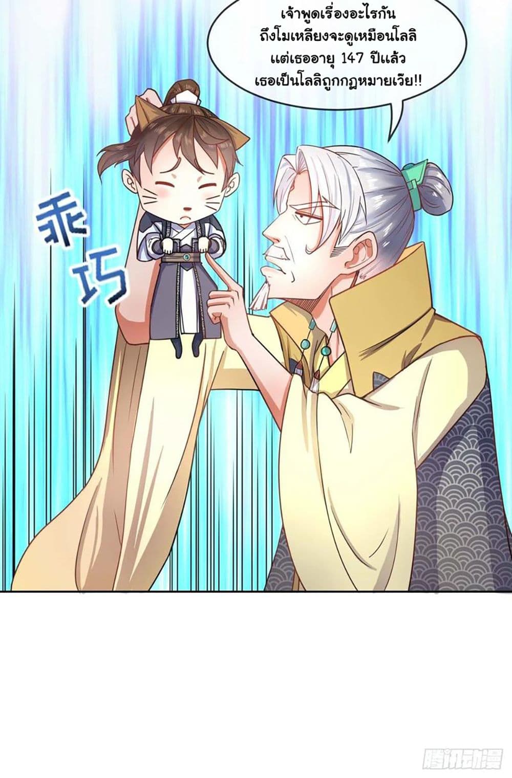 The Cultivators Immortal Is My Sister อยู่ดีๆผมก็มีพี่สาวสุดเทพ 105-105
