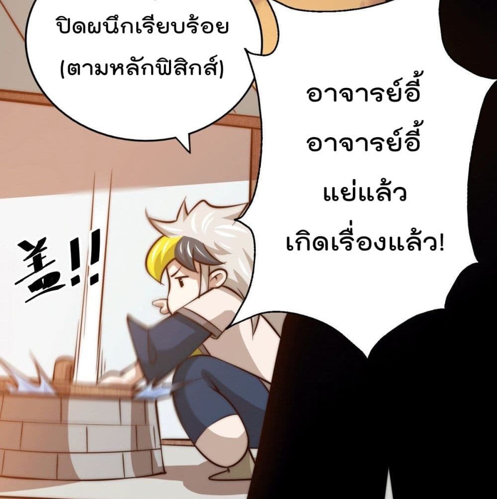 Who is your Daddy? ยอดยุทธ พ่อทุกสถาบัน 29-29