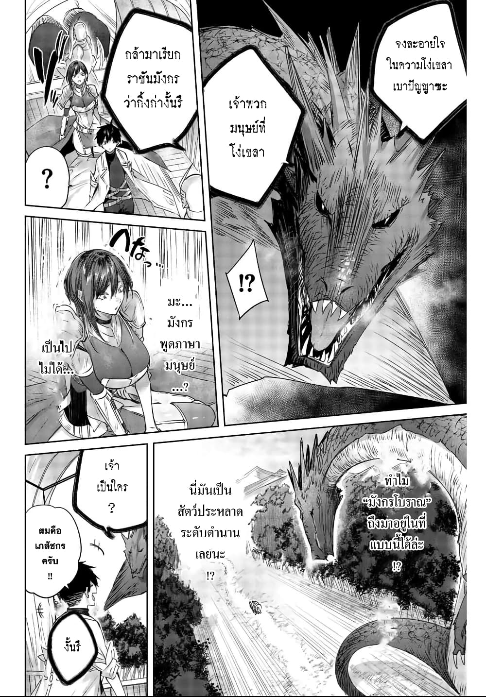Henkyou no Yakushi, Miyako de S Rank Boukensha to naru เภสัชกรชายแดน กลายเป็นนักผจญภัยแรงก์ S ในเมืองหลวง 2-2