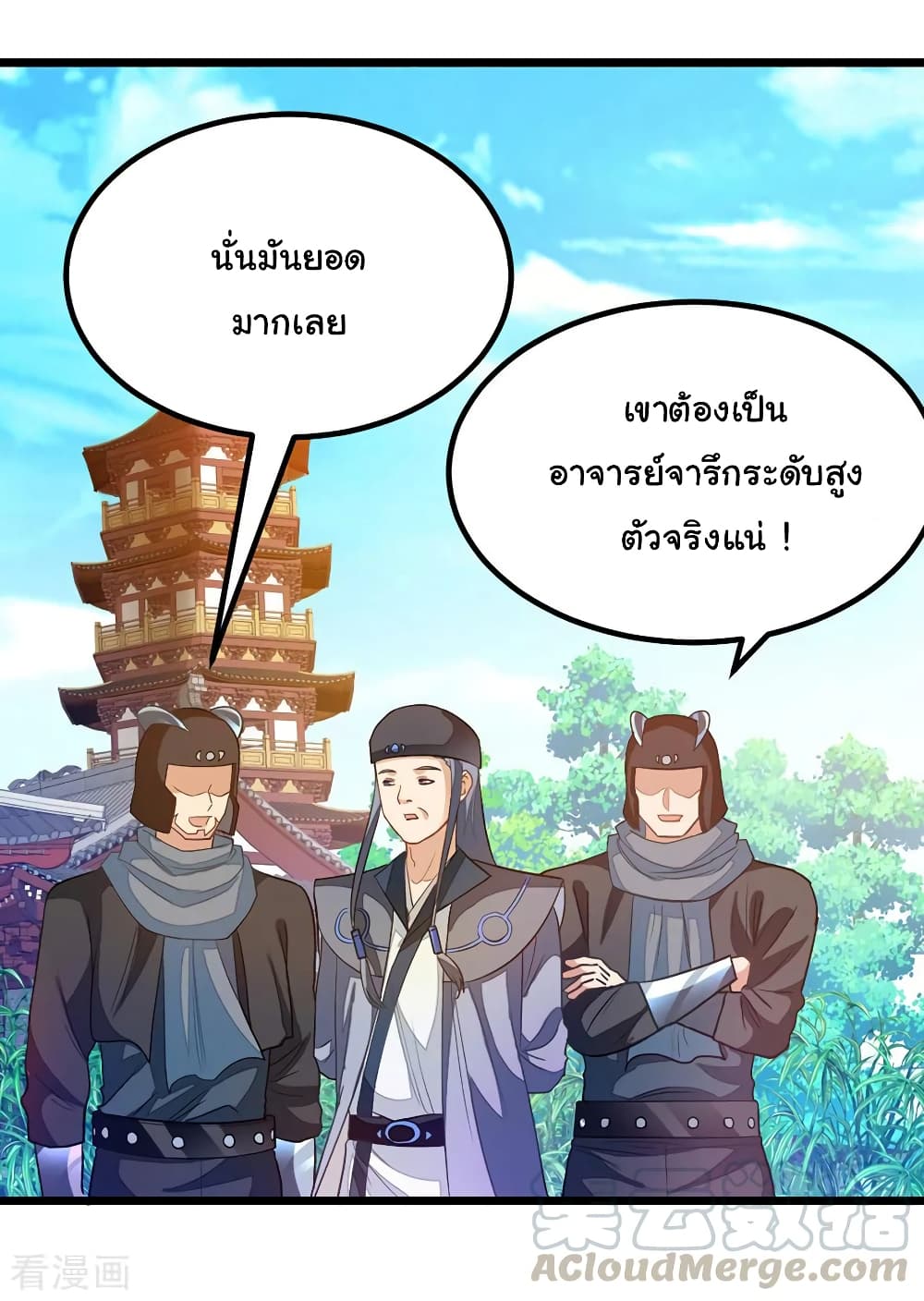 Nine Sun God King ราชันย์เทพเก้าสุริยัน 185-185