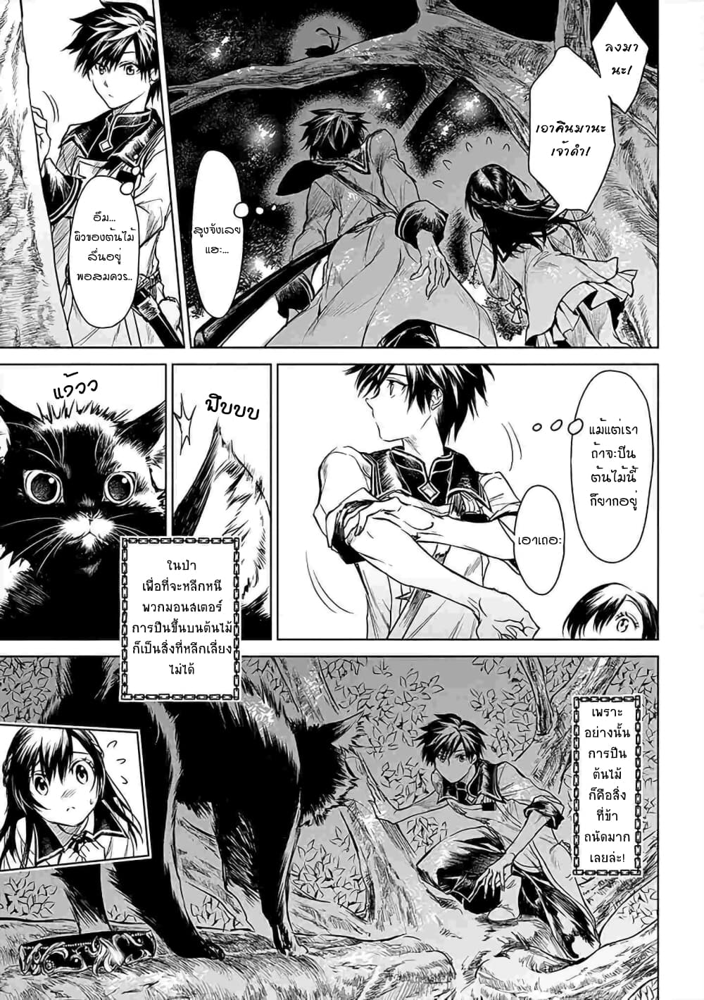 Ori of the Dragon Chain - "Heart" in the Mind 4-คนใหม่ก็จะเอา คนเก่าก็ไม่ลืม~