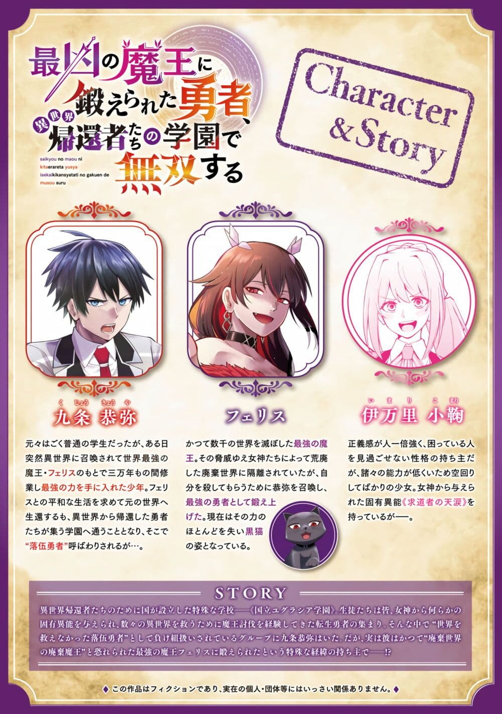 Saikyou no Maou ni Kitaerareta Yuusha Isekai Kikanshatati no Gakuen de Musou Suru 2.1-2.1