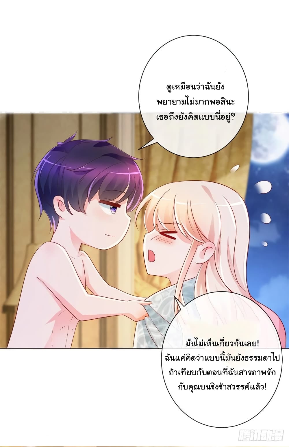 The Lovely Wife And Strange Marriage แผนรักลวงใจ 213-213