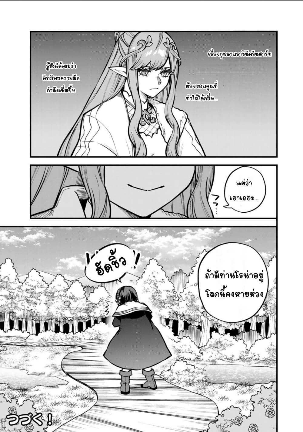 Sekai Saikyou no Majo, Hajimemashita - Watashidake "Kouryaku Saito" wo Mireru Sekai de Jiyuu ni Ikimasu 13-13
