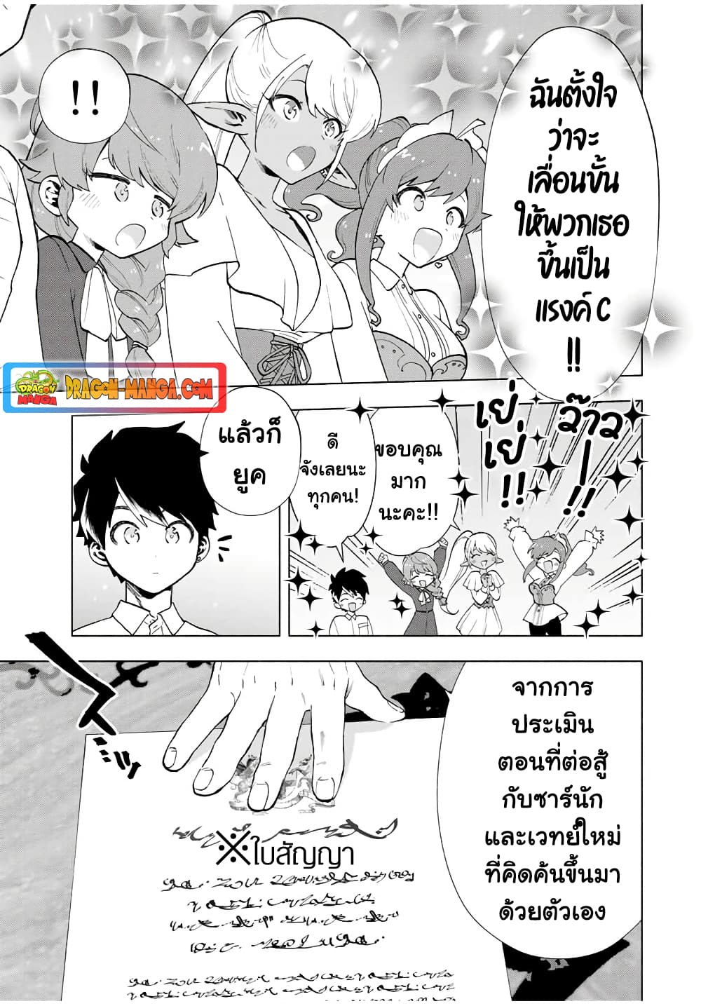 A Rank Party wo Ridatsu Shita Ore wa, Moto Oshiego Tachi to Meikyuu Shinbu wo Mezasu 15-15