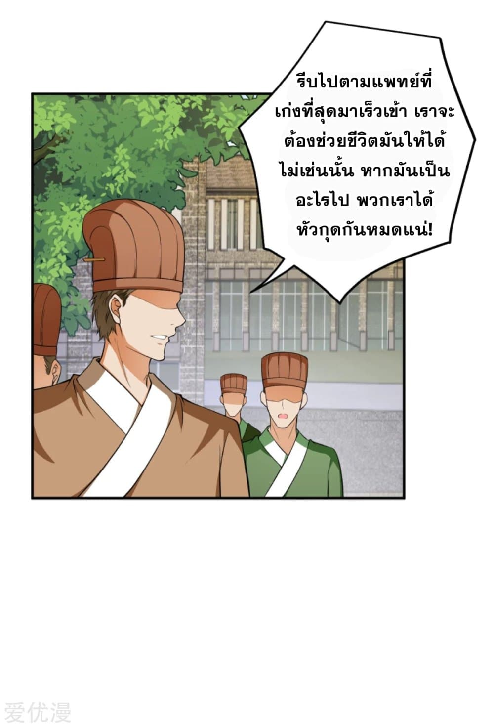 Against the Gods อสูรพลิกฟ้า 269-269