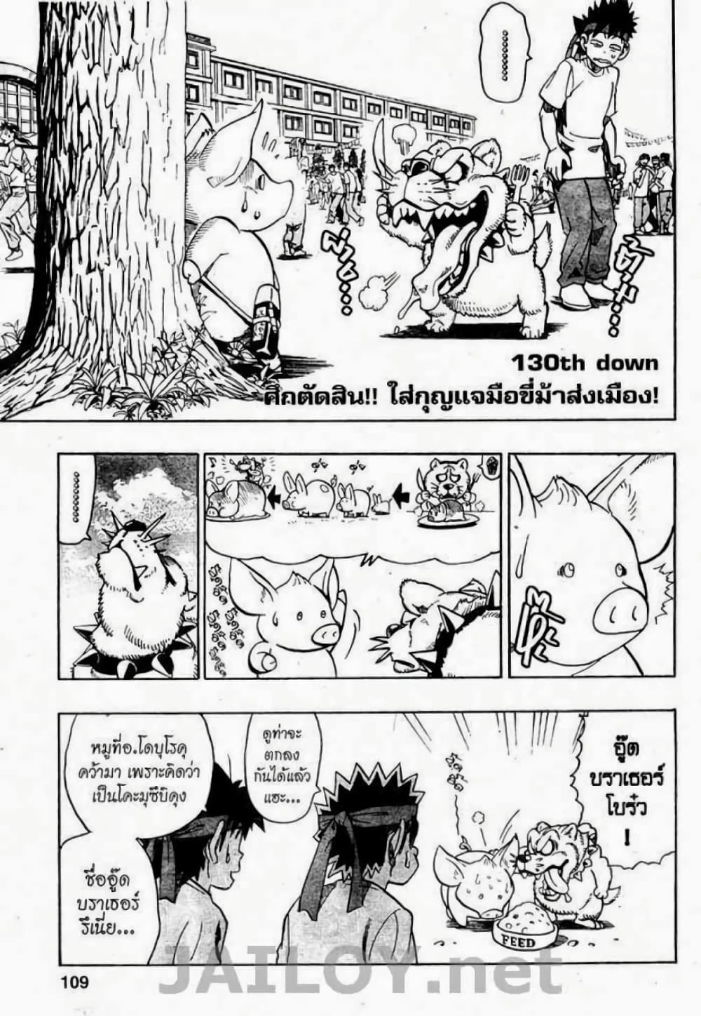 Eyeshield 21 130-130