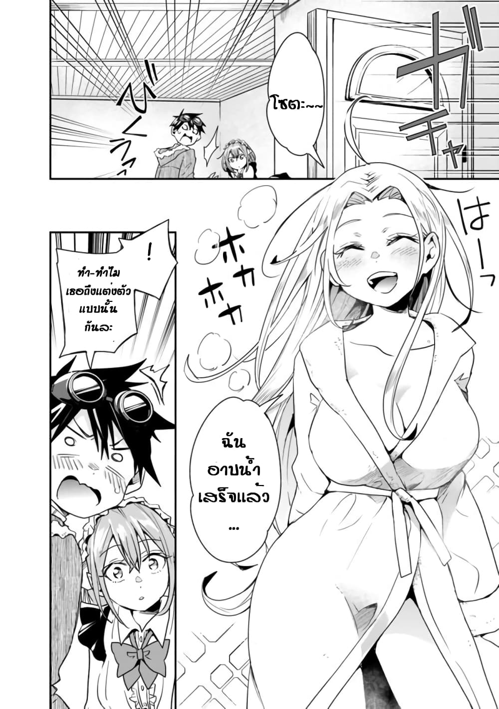 Isekai Monster Breeder ยัยเทพไร้ค่ากับหนุ่มจับโปเกม่อน 14-14