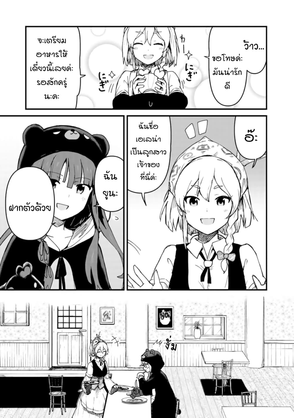 Kuma Kuma Kuma Bear 3-3