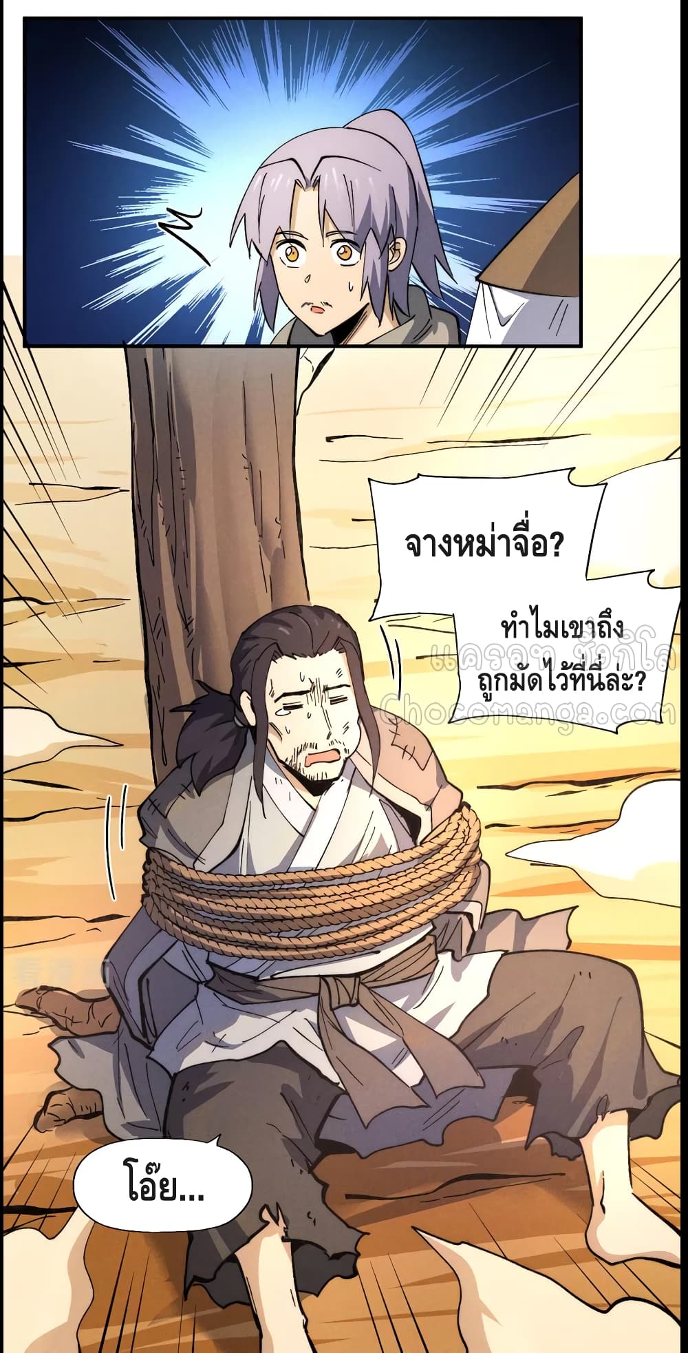 The Strongest Emperor 87-87