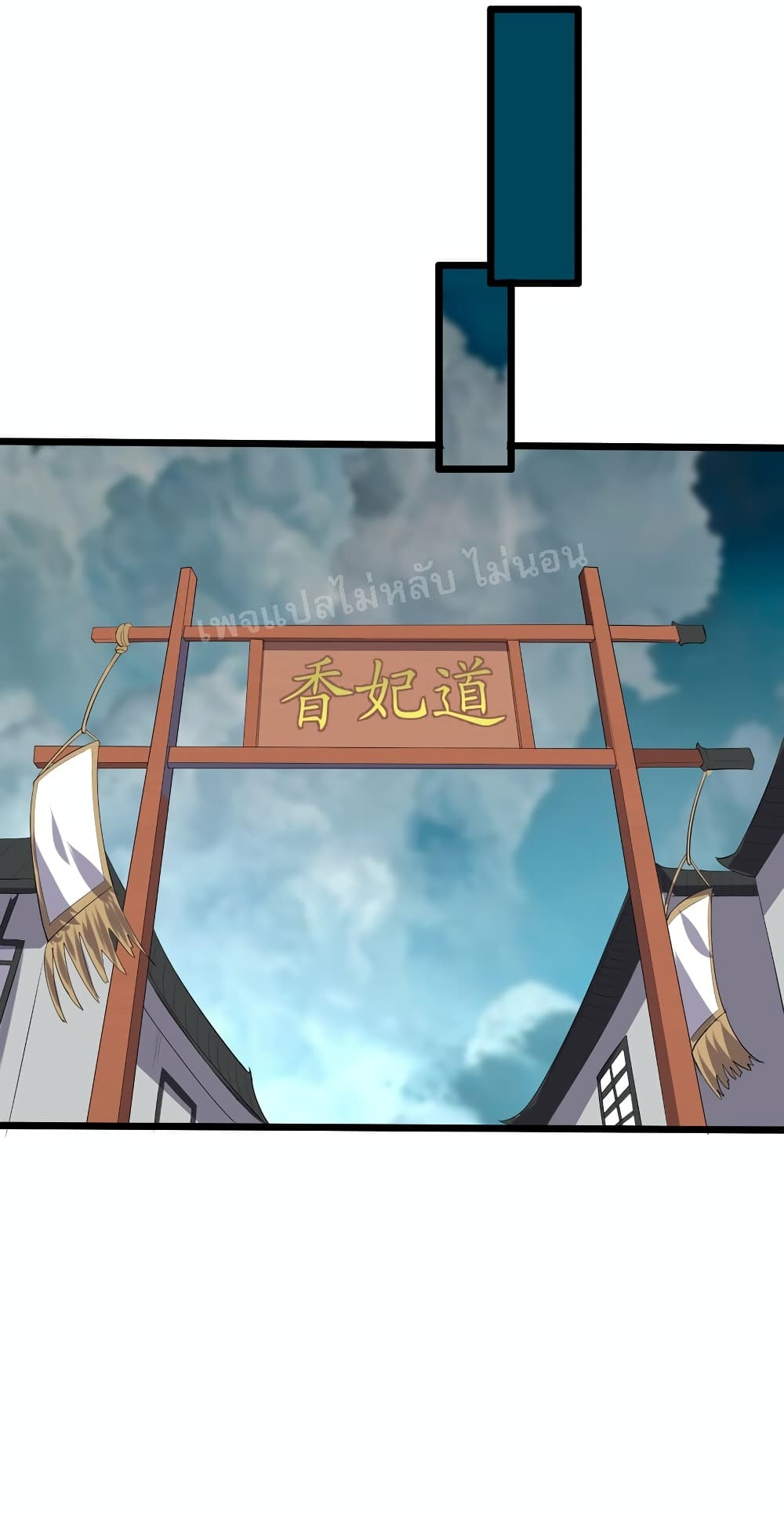 Rebirth is the Number One Greatest Villain ดันเกิดใหม่เป็นสุดยอดวายร้ายหมายเลขหนึ่ง 134-134