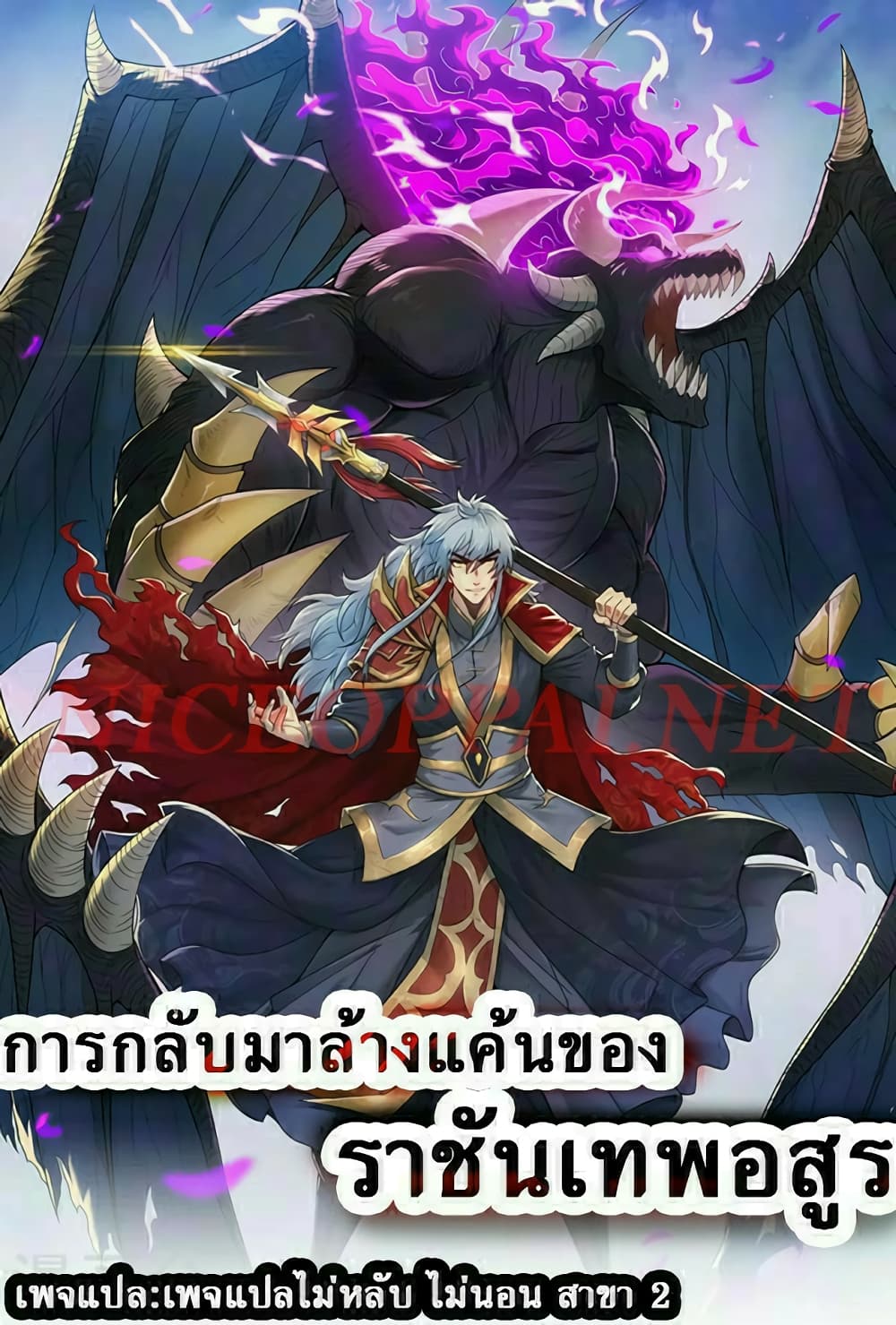 Returning to take revenge of the God Demon King 72-72