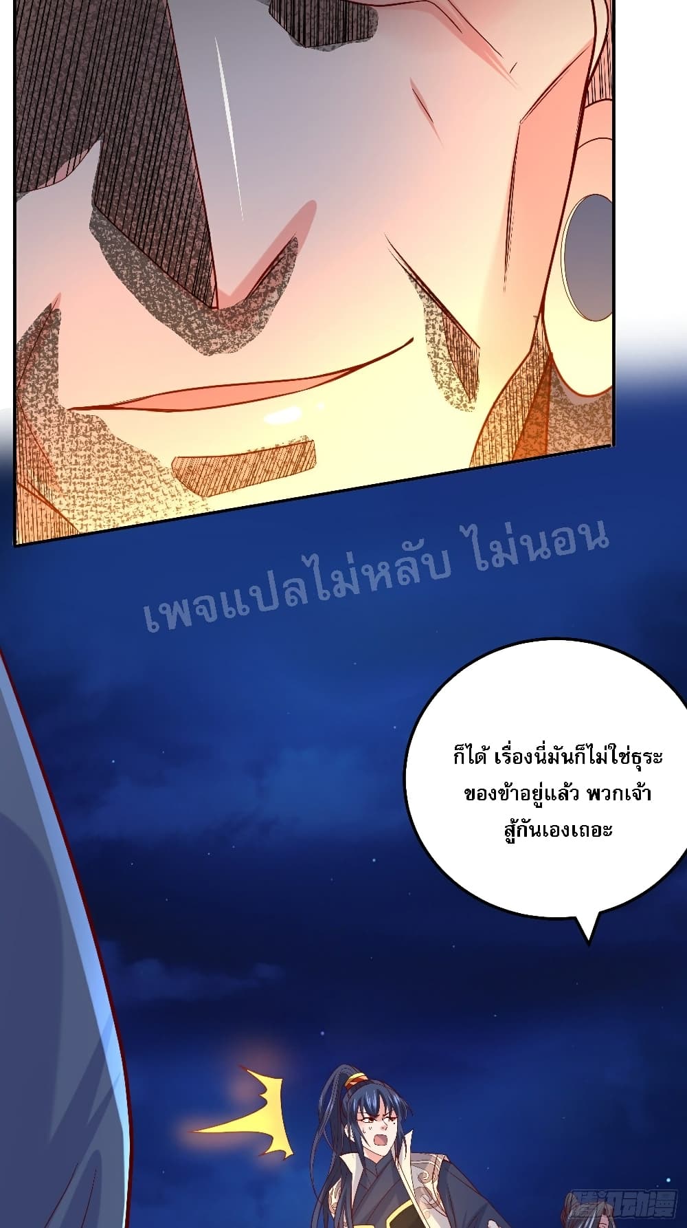 I Am The Great Supreme God ข้านี่แหละคือมหาเทพผู้ยิ่งใหญ่ 22-22