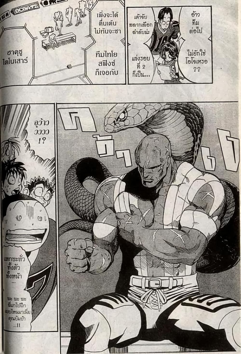 Eyeshield 21 200-200