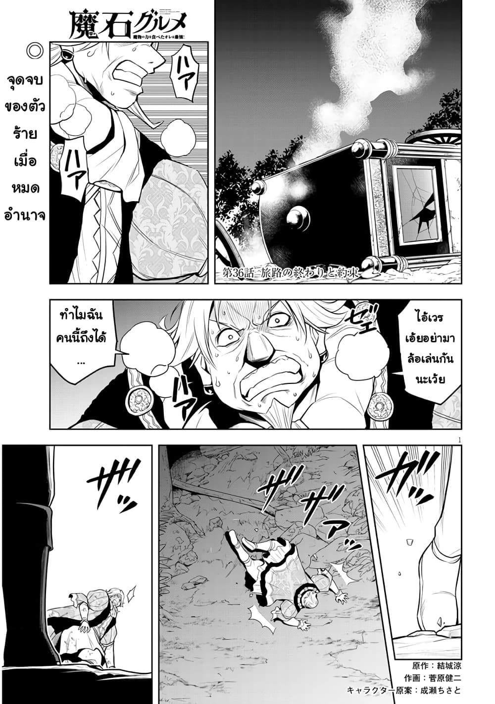 Maseki Gurume: Mamono no Chikara o Tabeta Ore wa Saikyou! 36-36
