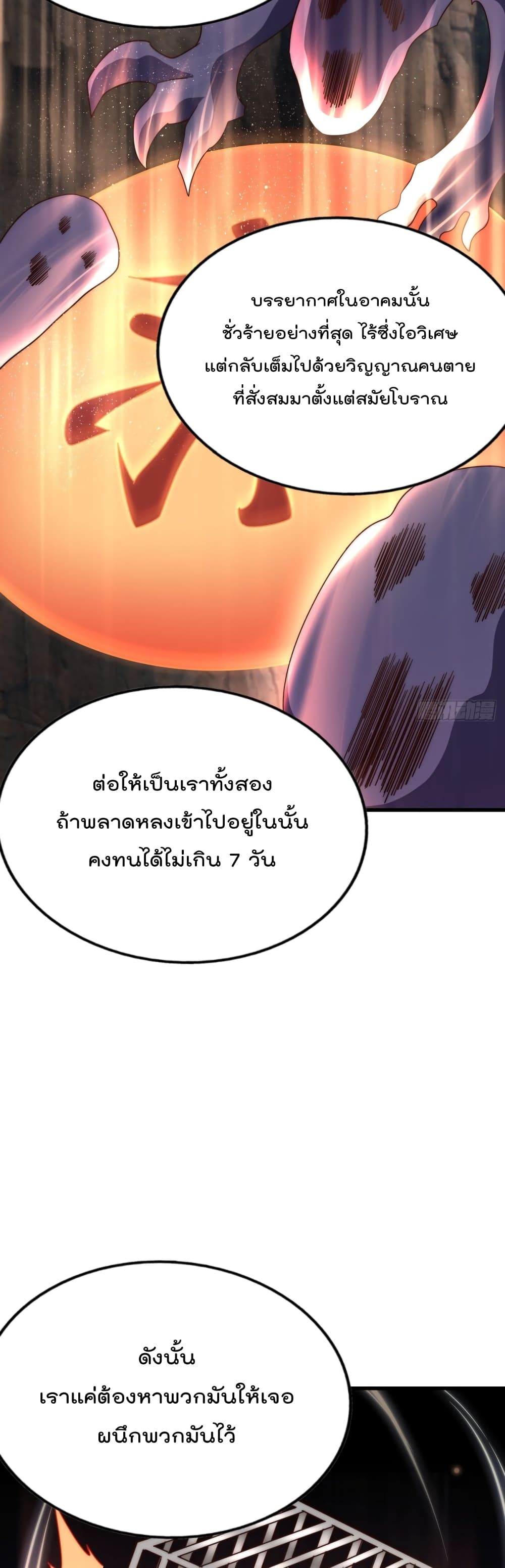 Who is your Daddy? ยอดยุทธ พ่อทุกสถาบัน 191-191