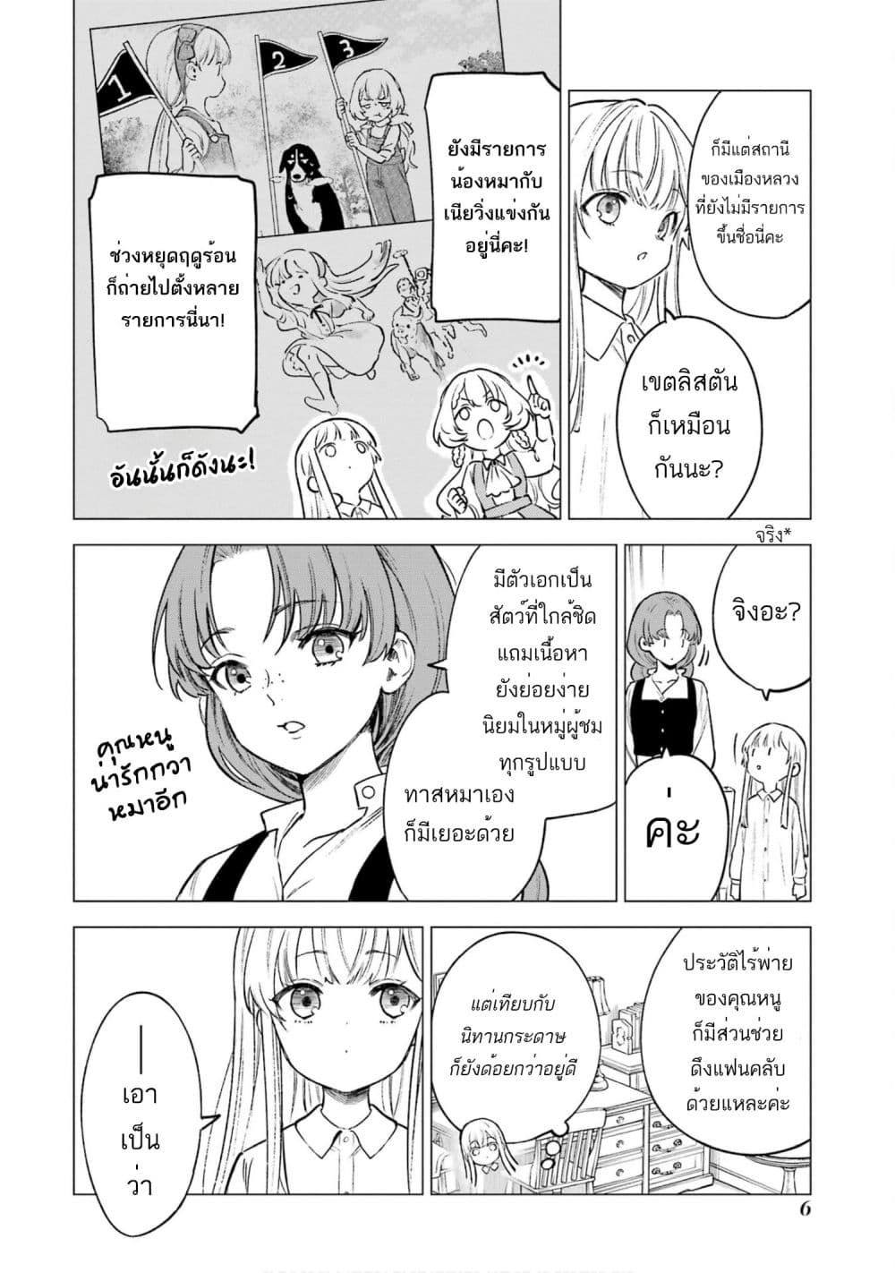 Kyouran Reijou Nia Liston - Byoujaku Reijou ni Tensei shita Kamigoroshi no Bujin no Karei Naru Musouroku 16-16