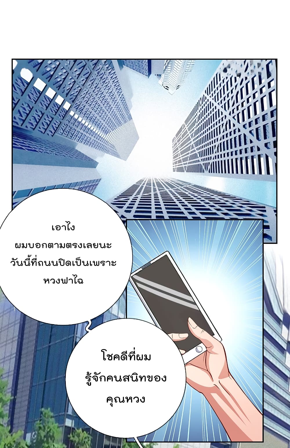 The Legend God of War in The City ตำนานเทพเซียนสงครามไร้พ่ายแห่งนคร 77-77
