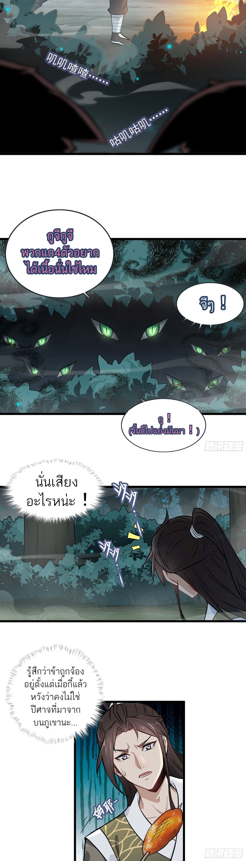 Immortal Cultivation is Just Like This ชีวิตนี้ขอฝึกเป็นเซียนให้ฟ้าเห็น 3-3