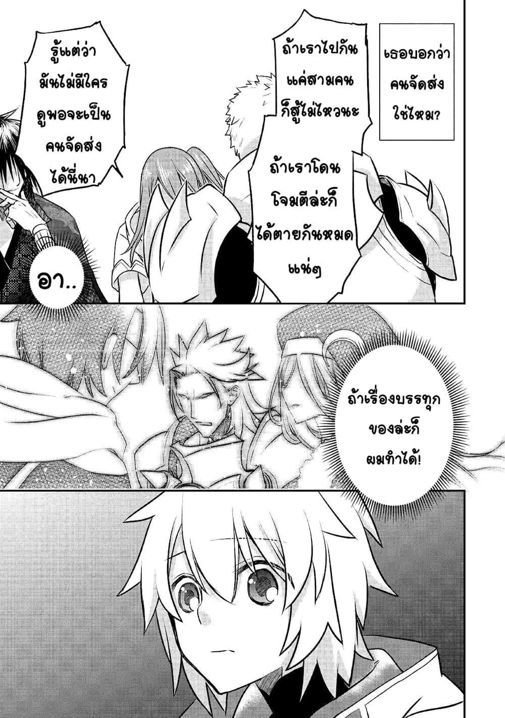 Kanchigai no Atelier Meister 7-7