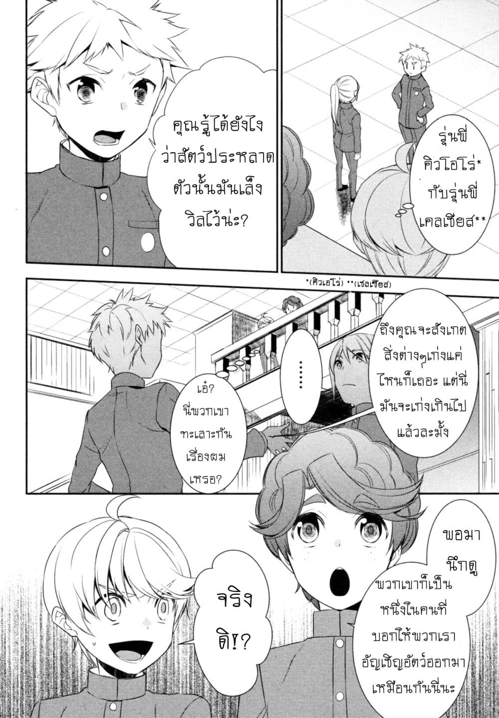 Tenseishichatta yo (Iya, Gomen) 21-ความมุ่งมั่นของวิล