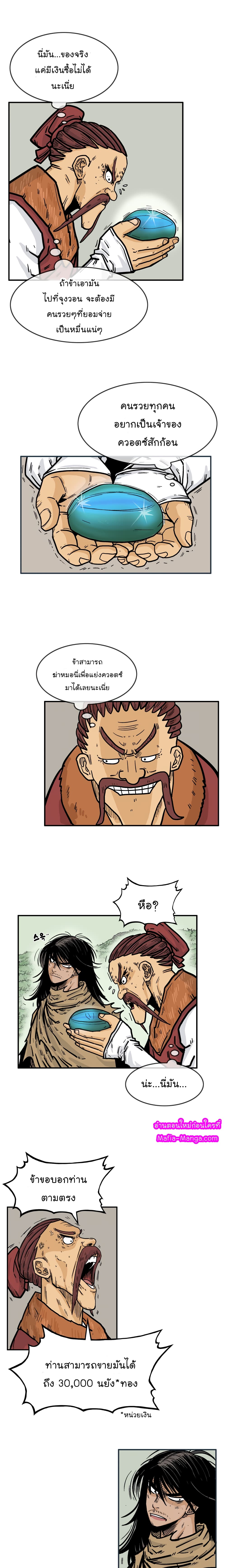 Fist Demon Of Mount Hua 26-26