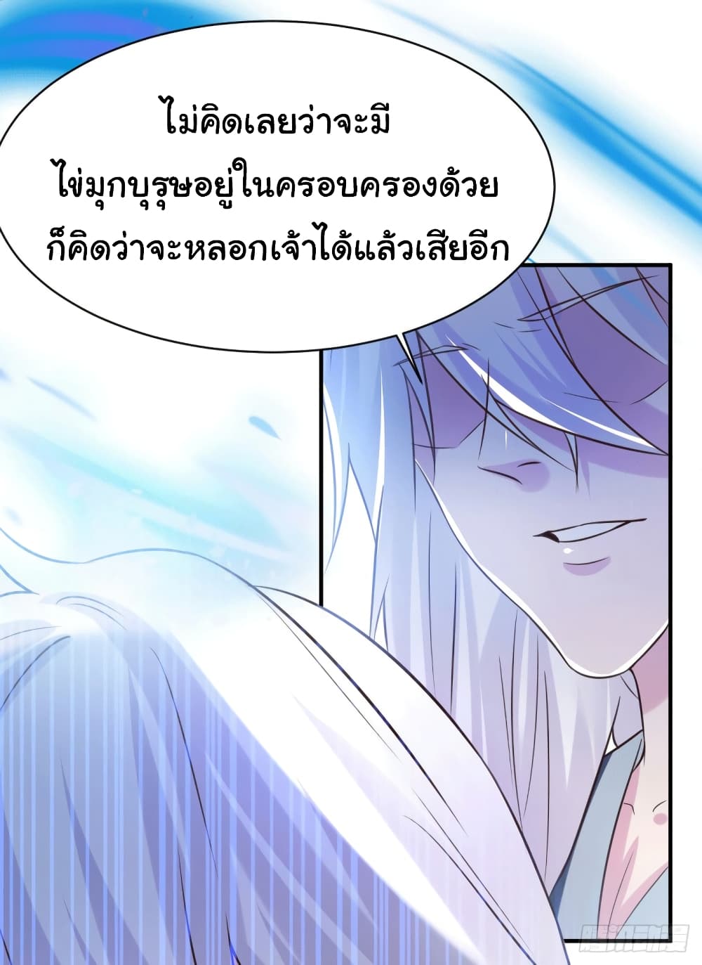 Immortal Husband on The Earth เซียนร้อยรักเขยนี้ขอบ่มเซียนให้พ่อตา 106-106