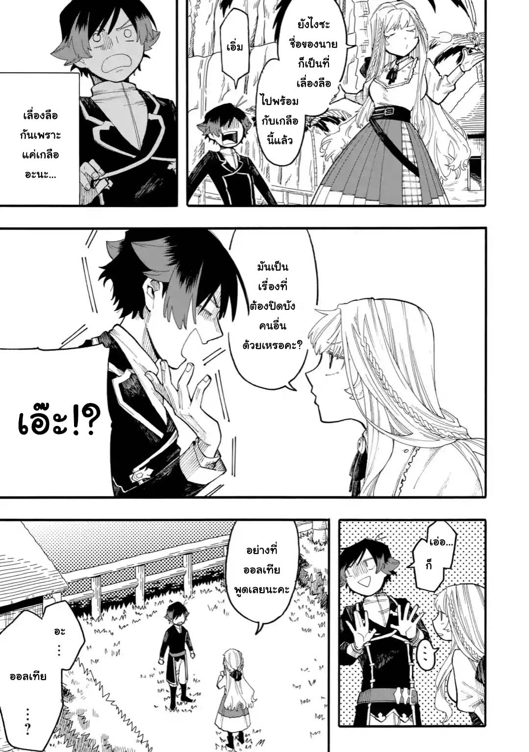 Ore wa Mada, Honki o Dashite Inai 35.2-35.2