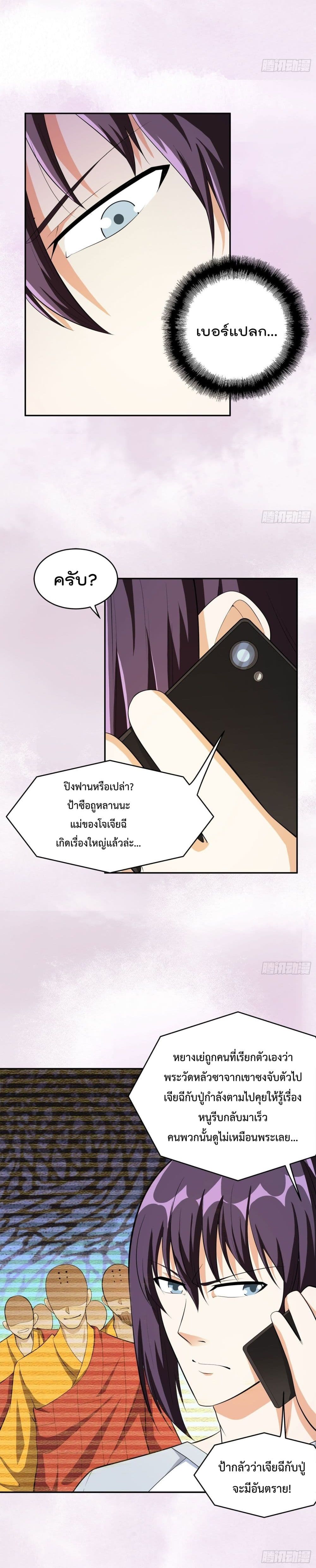 The Cultivators Guardian in The City ราชันเซียนผู้พิทักษ์แห่งนคร 107-107