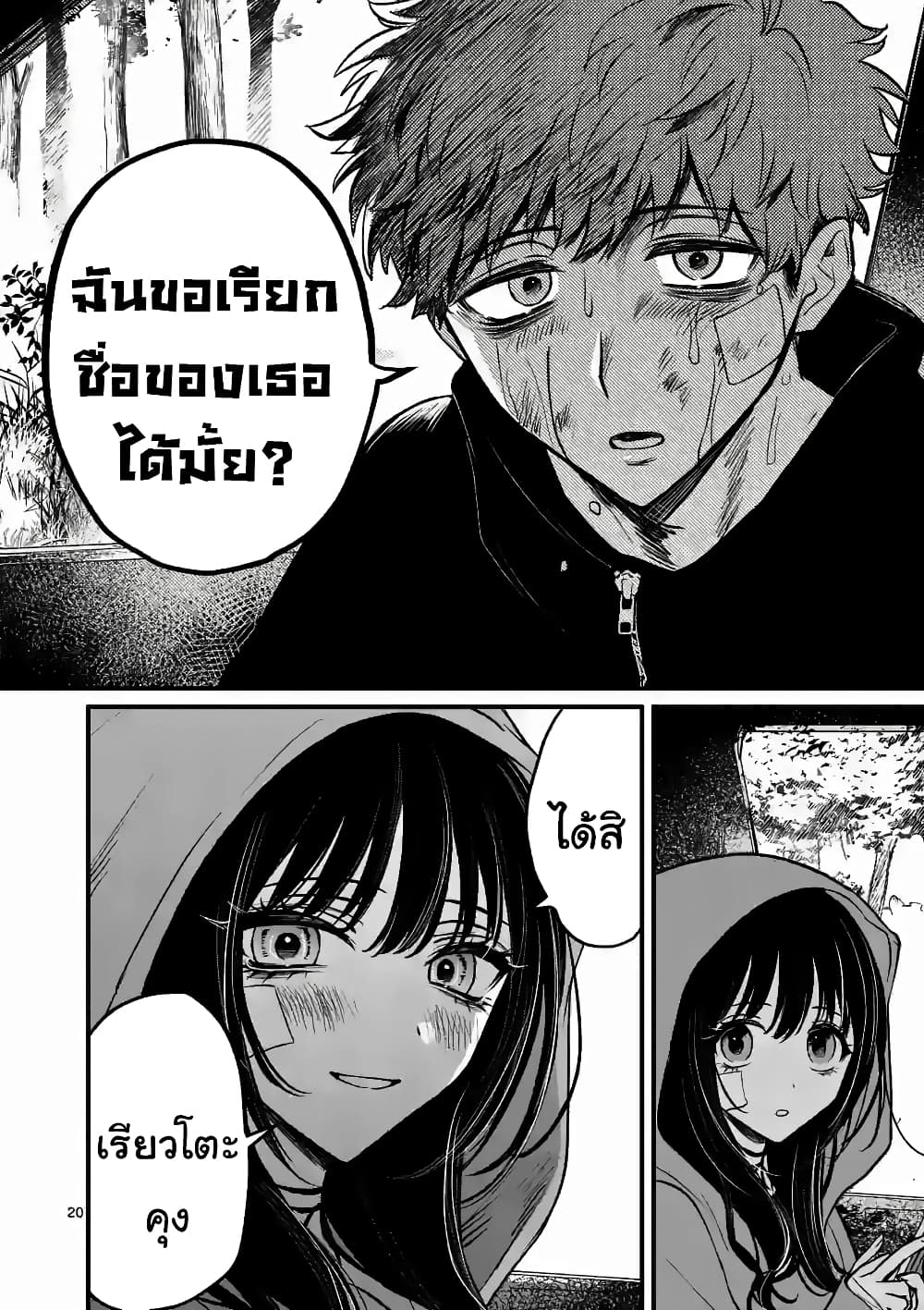 The Killer Who Loves You 8-8