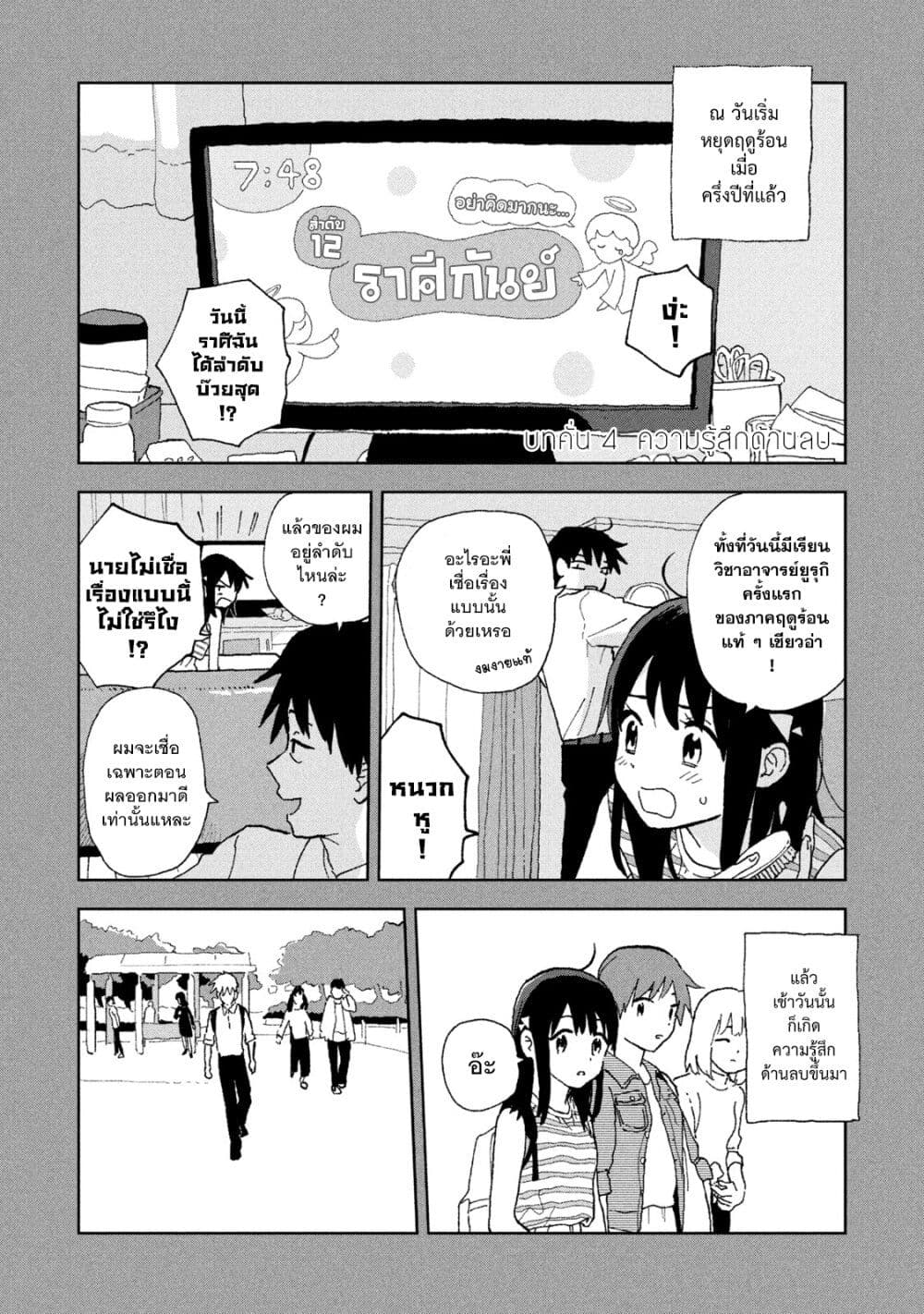 Tsuka no Ma no Ichika 3-ไม่ไหวแล้วล่ะ
